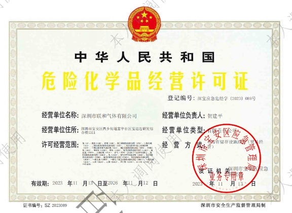 危險化學品經(jīng)營許可證